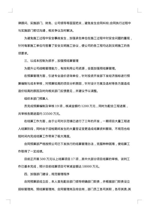 个人招标工作述职报告