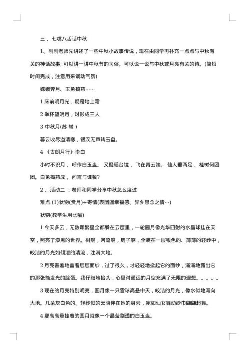 中秋节主题策划方案