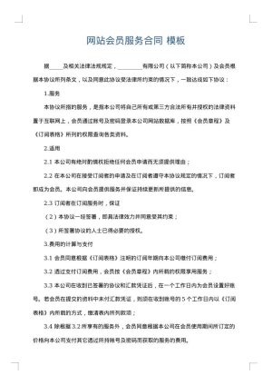 网站会员服务合同