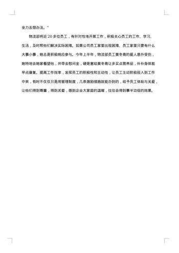 管理者先进个人事迹材料