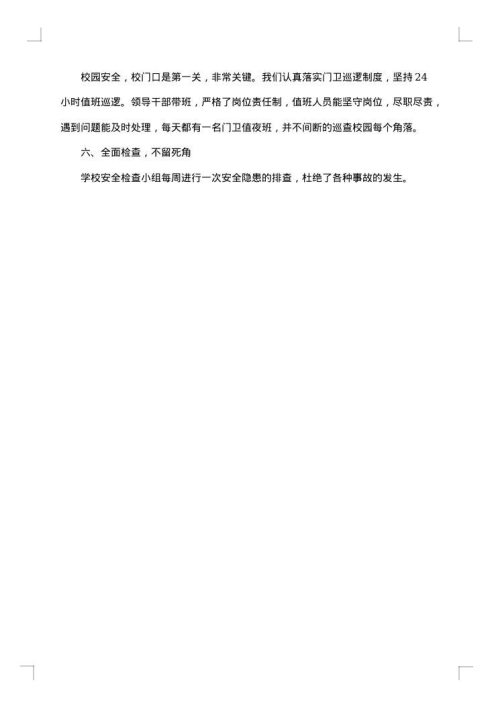 幼儿园安全检查整改报告