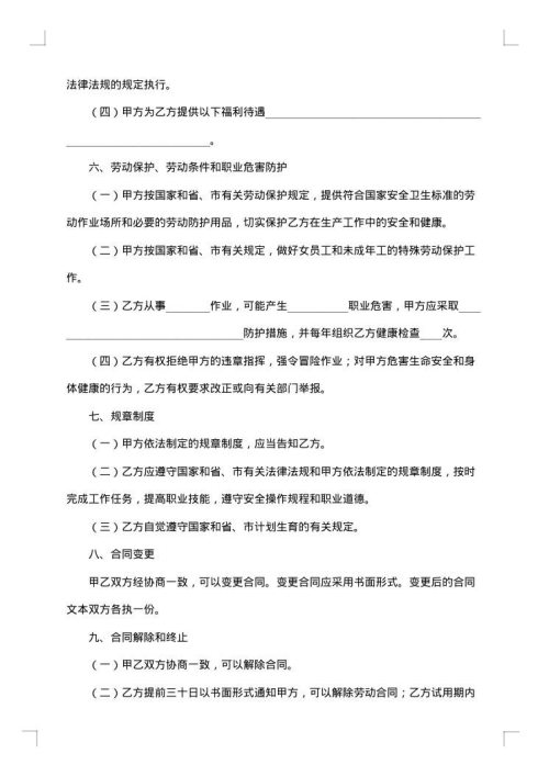 技术岗位员工劳动合同
