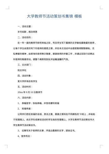大学教师节活动策划书集锦