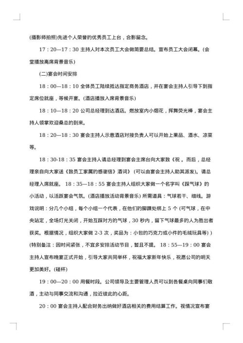 年会策划方案范本