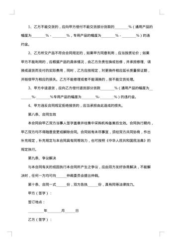 行政单位采购供货合同