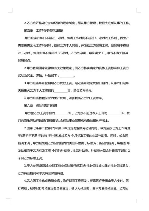 企业聘用合同模板
