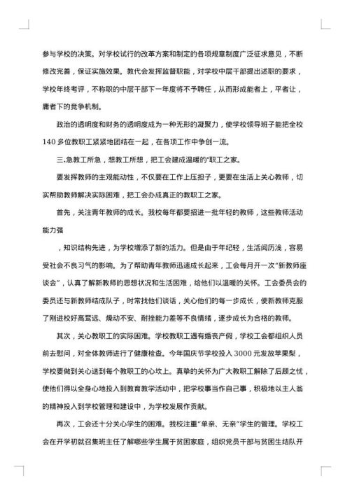 公司工会工作总结