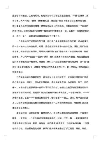 社会实践支教报告范文