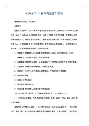 2025年年会简短致辞