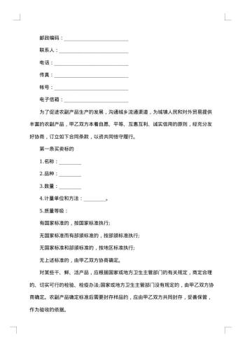 有关锰产品买卖合同范本