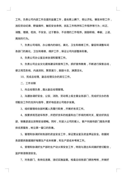 2025年有关办公室主任个人年终总结