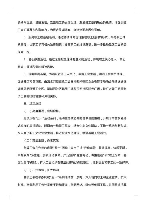 2025年五一劳动节活动总结