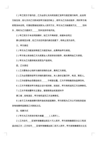 饮料代理合同