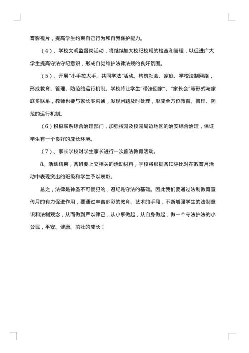 学校民法典法制宣传月活动方案