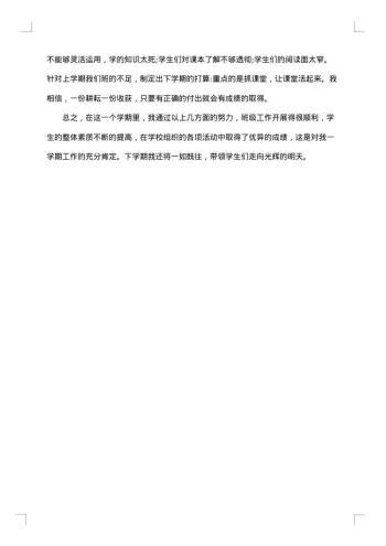 20xx年高三班主任工作总结范文