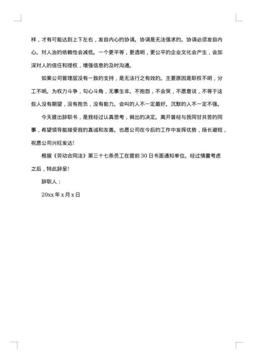项目经理辞职报告