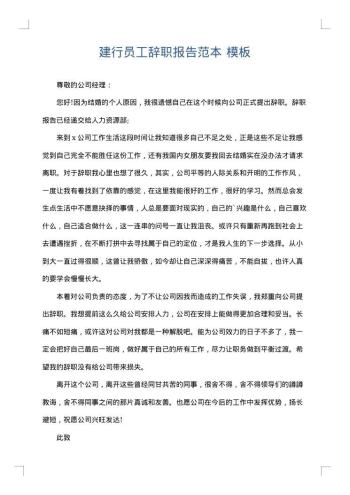 建行员工辞职报告范本