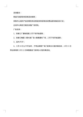 冬至超市活动策划方案