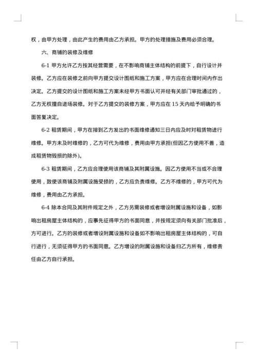 商铺租赁合同书范本