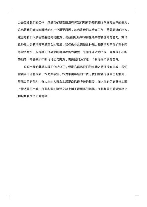 大学生的社会实践活动报告