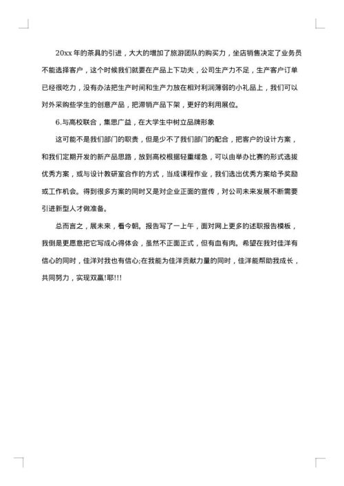 2025年经理助理年终总结范文