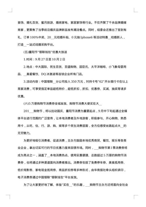 双十一活动促销方案