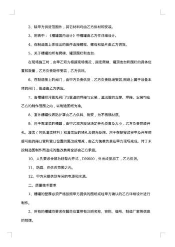 设备采购合同模板汇总