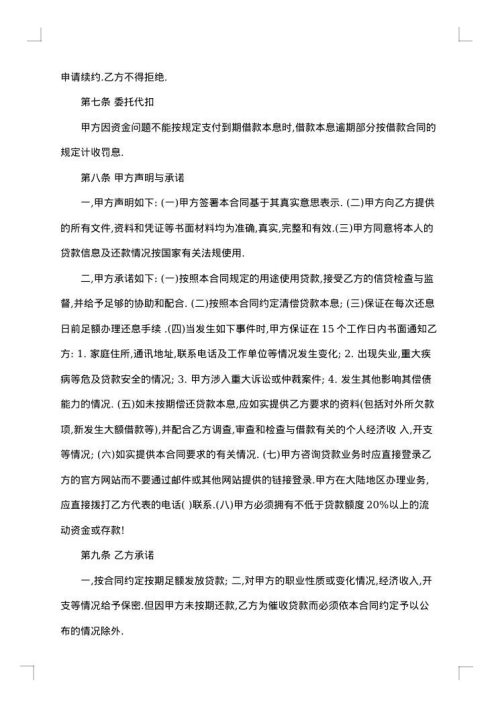 小额贷款担保合同