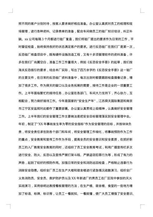 2025年办公室个人工作总结范文