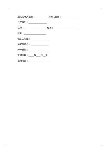 最新保证担保借款合同