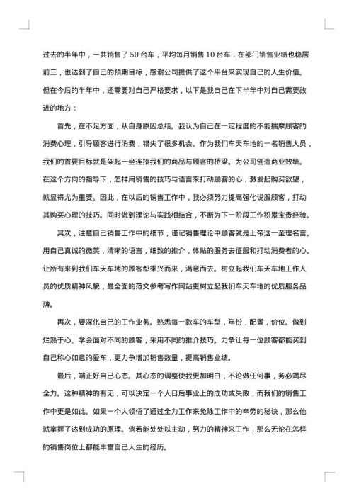 汽车销售顾问年度个人工作总结