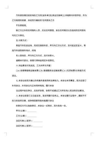 商品车运输合同模板