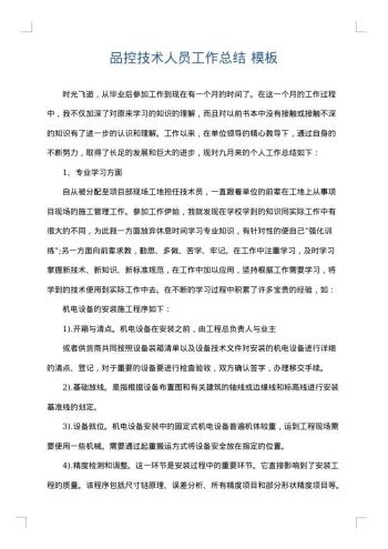 品控技术人员工作总结