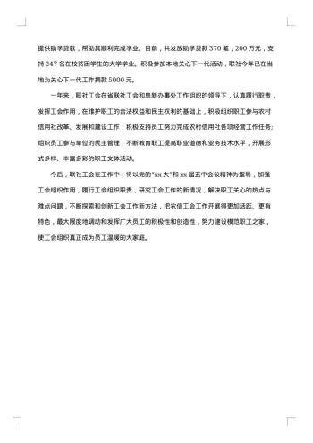 20xx年基层工会总结