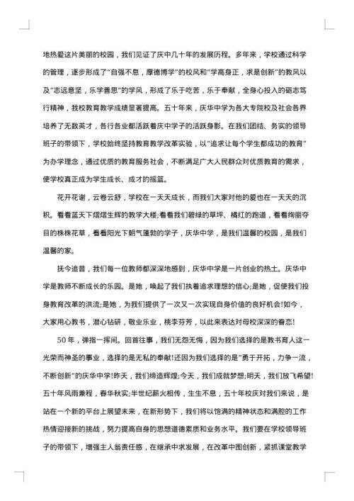 中学校庆贺信范本