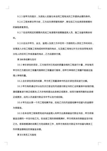 简单建筑工程劳务合同