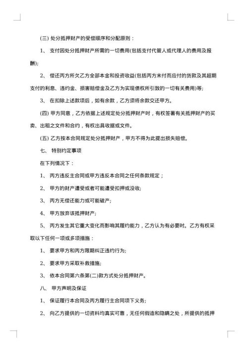 第三方担保告贷合同