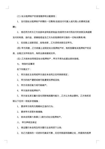 第三方担保告贷合同
