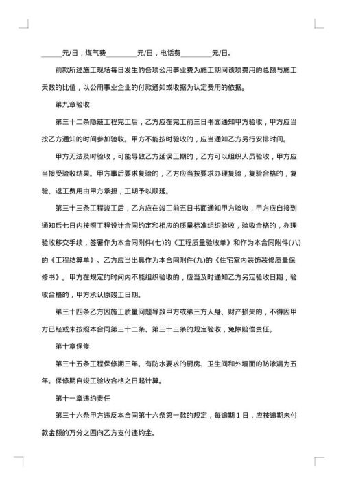 2025年房屋装修合同范例