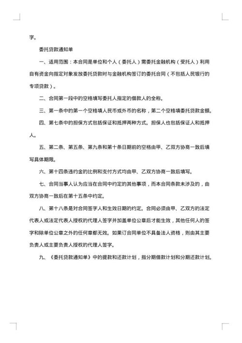 委托贷款委托合同