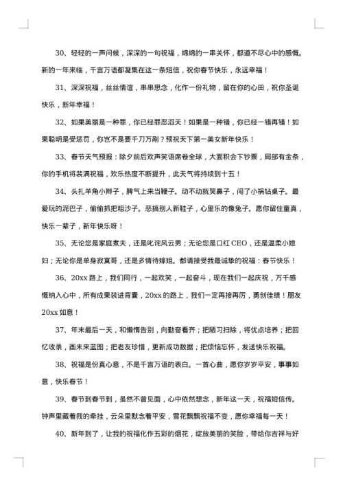 2025年春节贺词