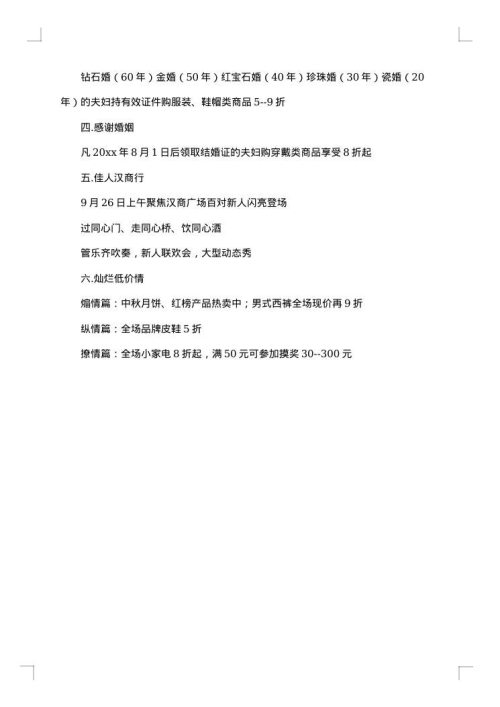2025年中秋节促销活动策划方案