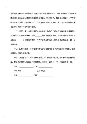 蔬菜水果招标合同