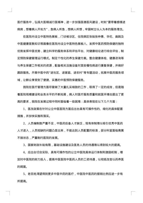 县中医院工作总结