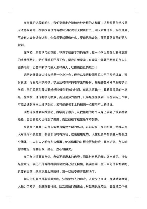 暑期大学生社会实践报告素材