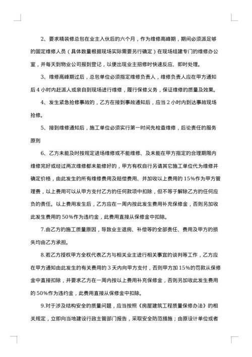维修装修合同