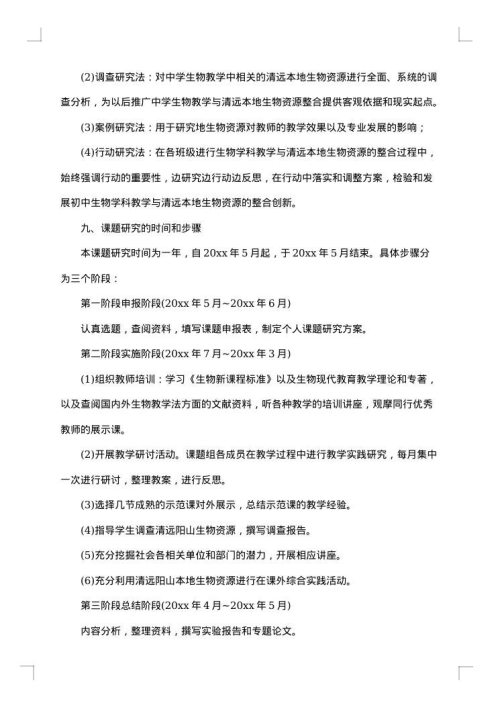 2025年课题研究开题报告范文