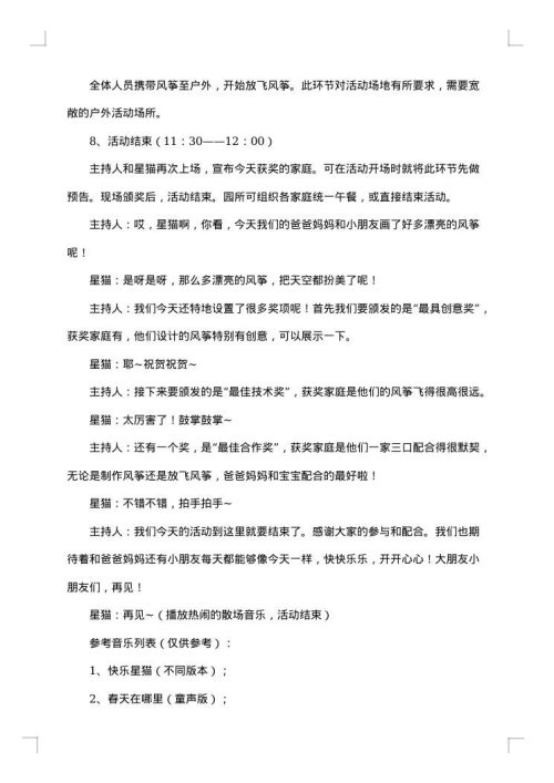 风筝节活动方案