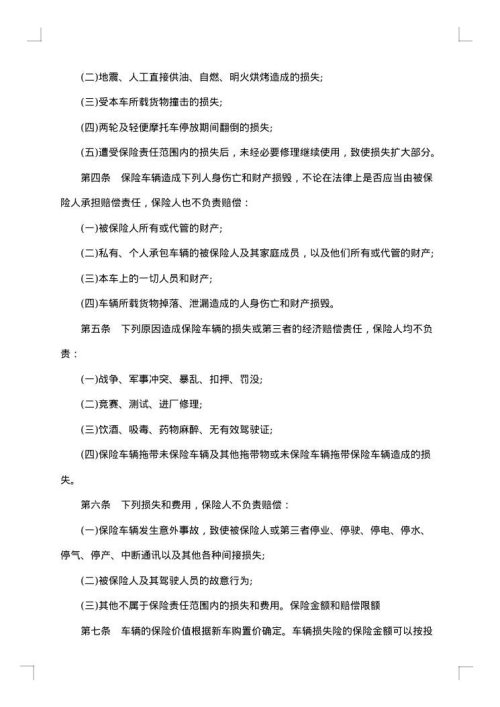 保险公司机动车辆保险单