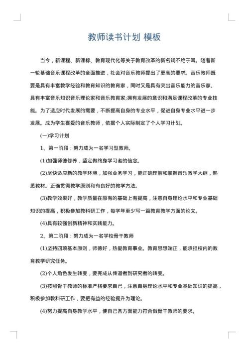 教师读书计划